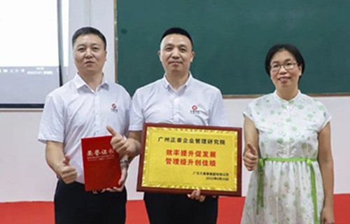 創(chuàng)一流品牌，建百年企業(yè)——廣東萬(wàn)事泰集團(tuán)有限公司“固基提效、管理升級(jí)”項(xiàng)目圓滿成功